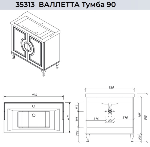 Тумба напольная Caprigo Valletta 90 35313-SF019