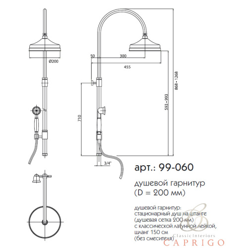 Душевая система Caprigo 99-060-VOT