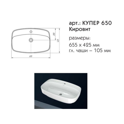 Умывальник Caprigo Купер 650