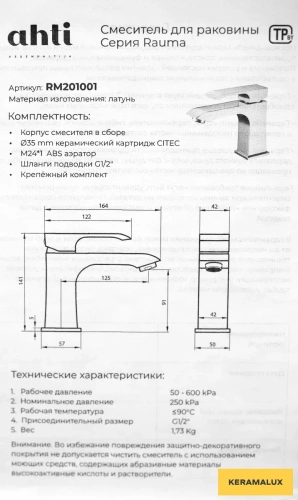 Смеситель для умывальника Ahti Rauma RM201001