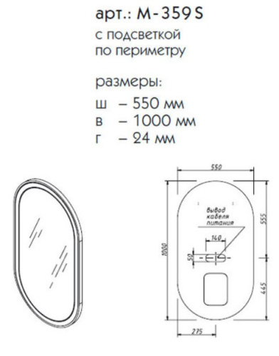 Зеркало Caprigo М-359S-CR