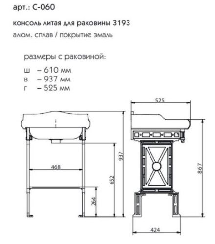 Консоль под раковину Caprigo C-060-white