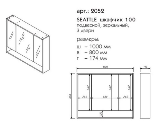 Зеркальный шкаф Caprigo Seattle 100 дуб рошелье 2052-6292