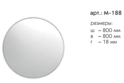 Зеркало Caprigo М-188-Silver Зеркало Caprigo М-188-Silver