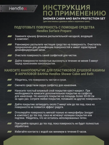 Набор по защите пластиковой душевой кабины и акриловой ванны Hendlex Shower cabin and bath HOME SET