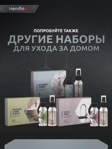 Набор по защите стеклянной душевой кабины Hendlex Shower Cabin HOME SET