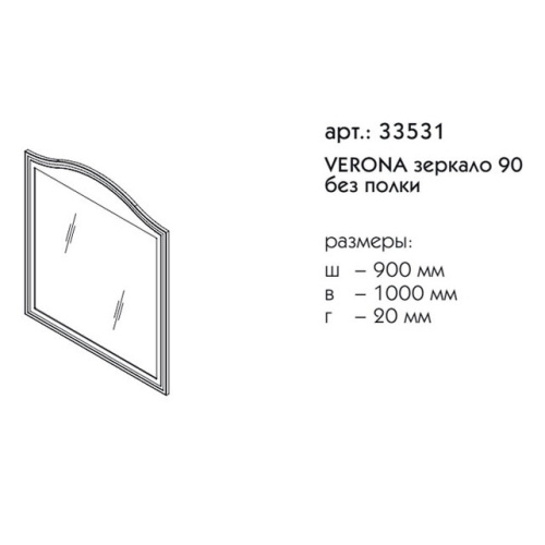 Зеркало Caprigo Verona 90 33531-L817