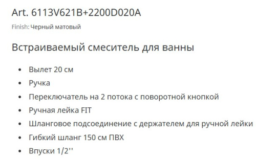 Смеситель для ванны Fantini Myo 6113V621B