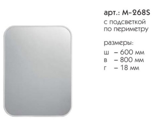 Зеркало Caprigo М-268S-071.000.00.20